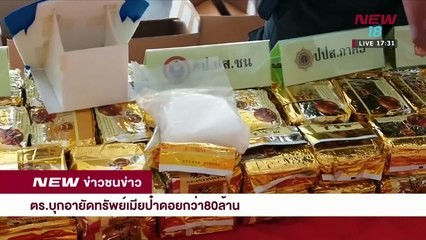 ข่าวชนข่าว | ช่วงที่ 5 | 15 ก.พ. 61 | NEW18