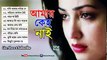 _আমার কেহ নাই_  বিরহের সেরা ৯ টি বাংলা গান _ Bangla Folk Song _ Top 9 Bangla Sad Song 2017 ( 240 X 426 )
