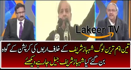 Big Revelation of Shahbaz Sharif's Corruption in Ch Ghulam Hussain Show