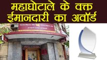 PNB Fraud: Scam के दौरान Punjab National Bank को मिला Vigilance Excellence Award । वनइंडिया हिंदी