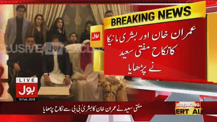 Imran Khan Ki Shadi Hogaye, Ghonghat kay Pechay kaun - #MubarakImranKhan - BOL News