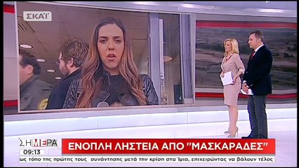 Ένοπλη ληστεία από "μασκαράδες" στην αγορά στου Ρέντη