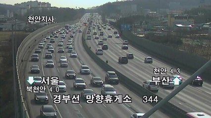 [고속도로교통상황] 곳곳 정체...4시쯤 절정 예상 / YTN