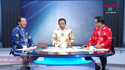 นิวคุยเคาะเจาะข่าว ช่วงที่5 | 16 ก.พ.61 | NEW18