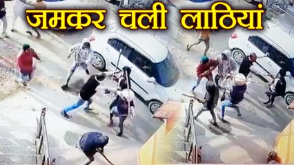 Gurugram में जमकर चली लाठियां, दे दनादन, CCTV Footage, Viral Video  | वनइंडिया हिन्दी