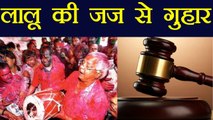 Lalu Yadav ने CBI Court में Judge से लगाई ये गुहार | वनइंडिया हिंदी