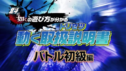 Hokuto ga Gotoku - Trailer combattimento #1