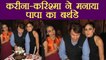 Kareena Kapoor Khan & Karishma Kapoor celebrate Papa Randhir's Birthday; Watch Video | FilmiBeat