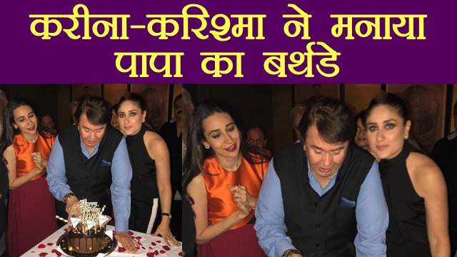 Kareena Kapoor Khan & Karishma Kapoor celebrate Papa Randhir's Birthday; Watch Video | FilmiBeat
