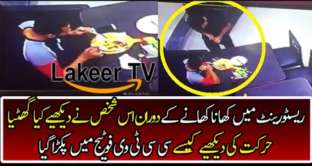 Very Cheap Act of A Customer While eating food in Restaurant