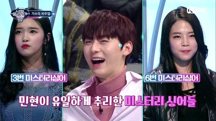 황민현, 여성 미스터리 싱어 추리 전문?!