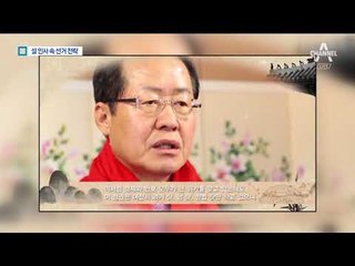 설 인사 들여다 보면 ‘선거 전략’ 보입니다