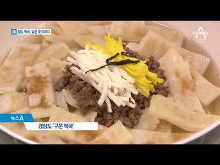 지역 특색 그대로…닮은 듯 다른 ‘팔도 떡국’