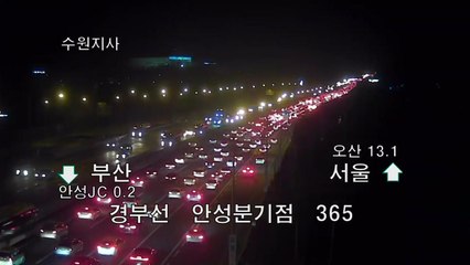 [교통상황] 귀성·귀경 정체 줄어들어...일부 구간 주춤 / YTN