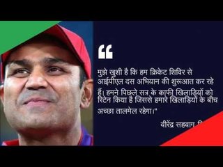 these new players will give strenth to kings xi says sehwag