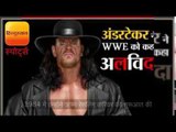 10 interesting facts know about the undertaker