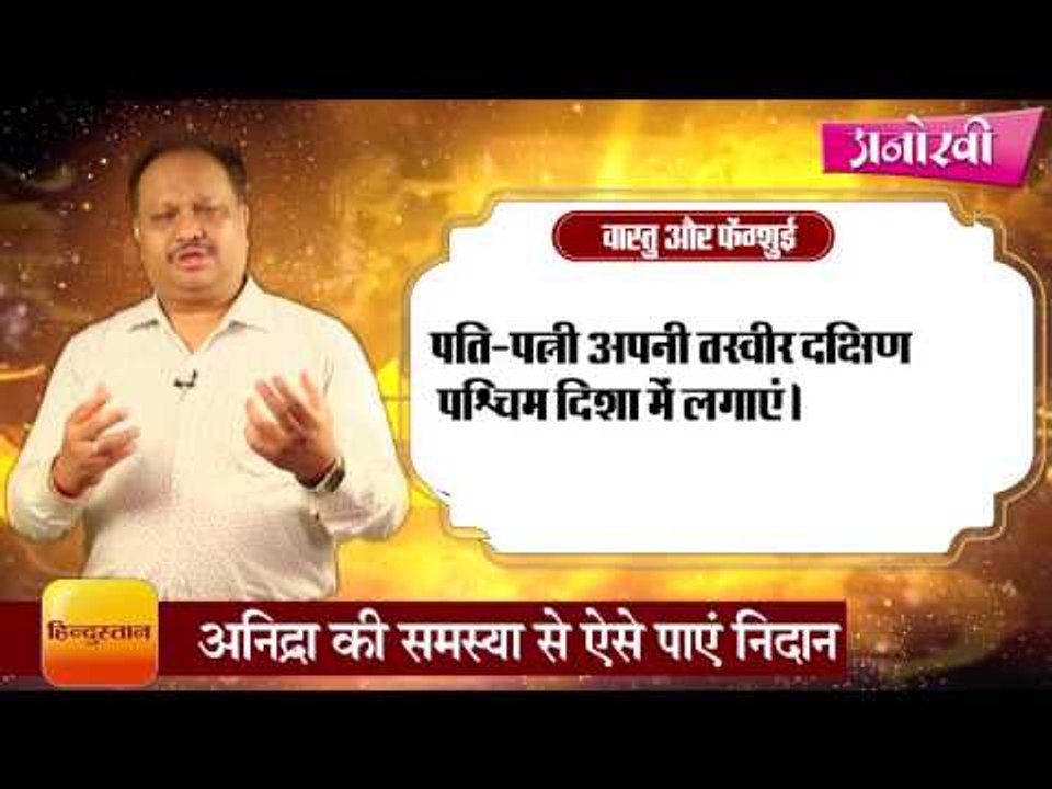 Vastu tips to deal with insomnia by Naresh singal II नींद की समस्या को दूर करने के  वास्तु उपाय