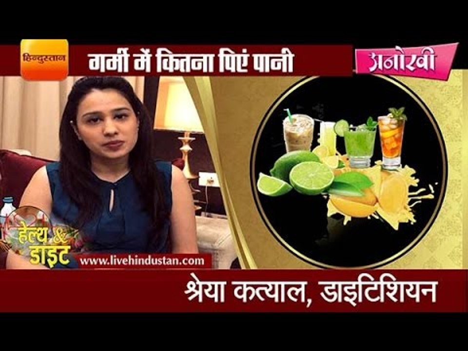 How much water is needed to save you from dehydration II गर्मी में कितना पिएं पानी ?