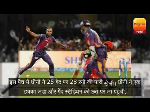 watch ms dhoni s longest six in ipl 2017 and superfast stumping