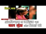 Woman beaten and get head shaved by people in Gaya Bihar