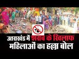 Women protest against for liquor ban in Uttarakhand II शराब के खिलाफ महिलाओं का हल्ला बोल⁠⁠⁠⁠