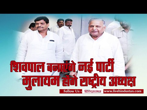 Shivpal yadav announces new party, mulayam singh becomes chief