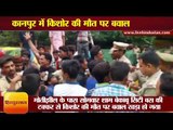 कानपुर में किशोर की मौत पर बवाल  II Police firing on Teenager death in Accident Kanpur