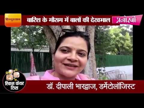 बारिश के मौसम में बालों की देखभाल II Hair care tips for rainy season Deepali bhardwaj,dermatologist