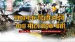 मुरादाबाद में दिल्ली लखनऊ हाइवे पर 100 मीटर सड़क धंसी II Delhi-Lucknow highway in Moradabad