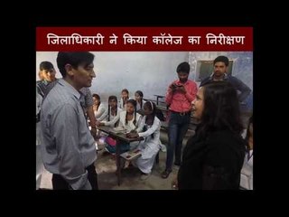 Haridwar District Magistrate inspected the college
