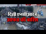 People are facing problem after heavy rainfall in Delhi NCR