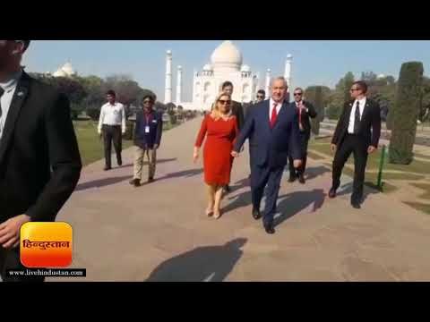 Israeli PM Benjamin Netanyahu visits Taj Mahal II नेतन्याहू ने पत्नी संग किया ताज का दीदार