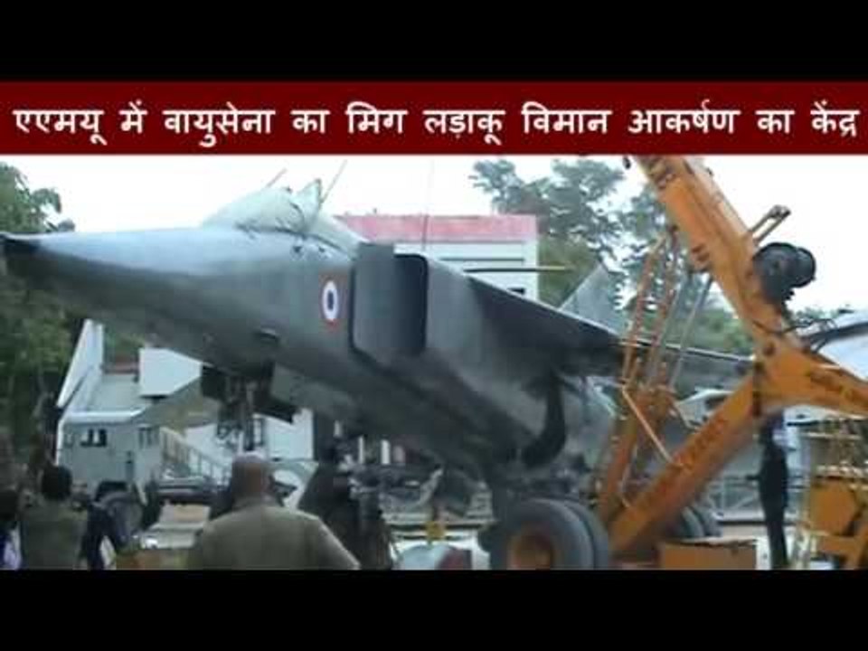 Air Force MIG Fighter Aircraft become Center of Attraction in AMU