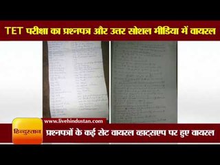 बिहार: टीईटी परीक्षा का प्रश्नपत्र और उत्तर सोशल मीडिया में वायरल