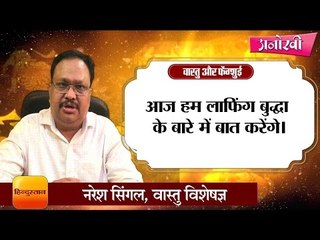 How to select right laughing Buddha II जैसी मनोकामना, वैसे हों लाफिंग बुद्धा