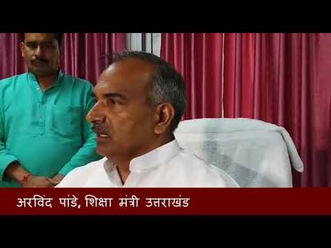 Education Minister Arvind Pandey ordered to suspend CEO of Haridwar