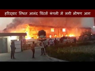 Anand Printer Company catch fire in Haridwar