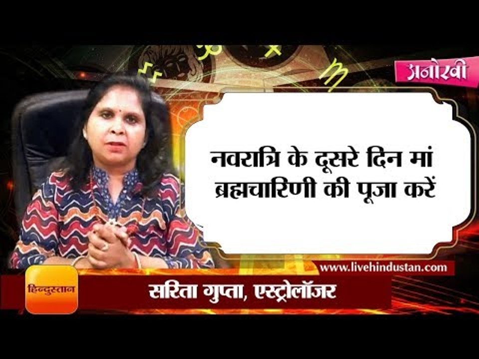 नवरात्रि के दूसरे दिन मां ब्रह्मचारिणी की पूजा करें  II Worship rituals for second day of navratri