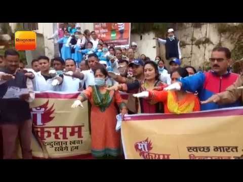 पौड़ी में ‘मां कसम हिन्दुस्तान स्वच्छ रखेंगे हम’ मुहिम ने लिया जनआंदोलन का रूप