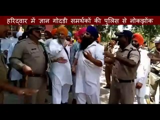 Police stopped the Gyan Godri Jattha in Haridwar and Paonta Sahib