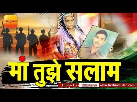 Mothers Day Spl The story of the martyr Grenadier Devender Singh from Faridabad story by his mother