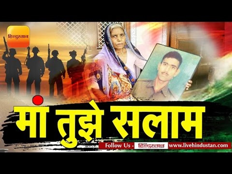 Mothers Day Spl The story of the martyr Grenadier Devender Singh from Faridabad story by his mother