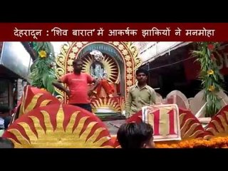 शिव बारात : जब बैल पर सवार होकर शहर में निकल पड़े ‘शिवशंकर’