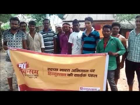 नक्सलग्रस्त क्षेत्रों में भी गूंज रहा- मां कसम हिन्दुस्तान स्वच्छ रखेंगे हम