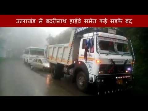 आफत की बारिश : गढ़वाल की लाइफ लाइन बंद, राजमर्रा के सामान का संकट