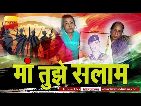 Mothers Day Spl: The story of the martyr Krityagya Rana from dehradun by his mother