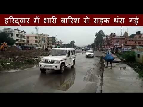 मुसीबत : बारिश से हरिद्वार-देहरादून हाईवे दो स्थानों पर धंसा