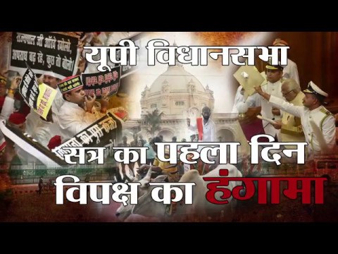 UP Assembly session, opposition protest against governor speech converted