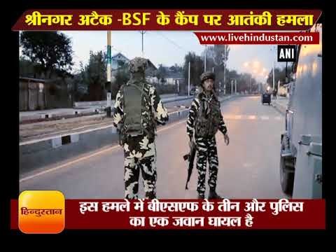 श्रीनगर अटैक II Attack at BSF 182 battalion camp near Srinagar airport