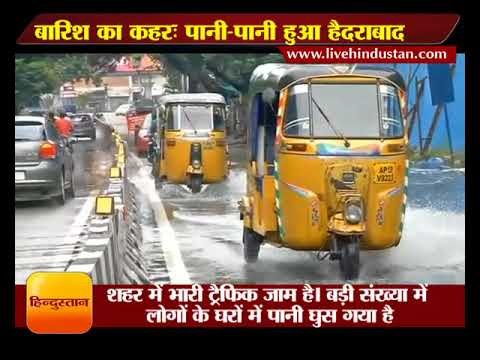 water scarred hyderabad 3 people die due to heavy rain in andhra pradesh || Hindi News Hindustan c